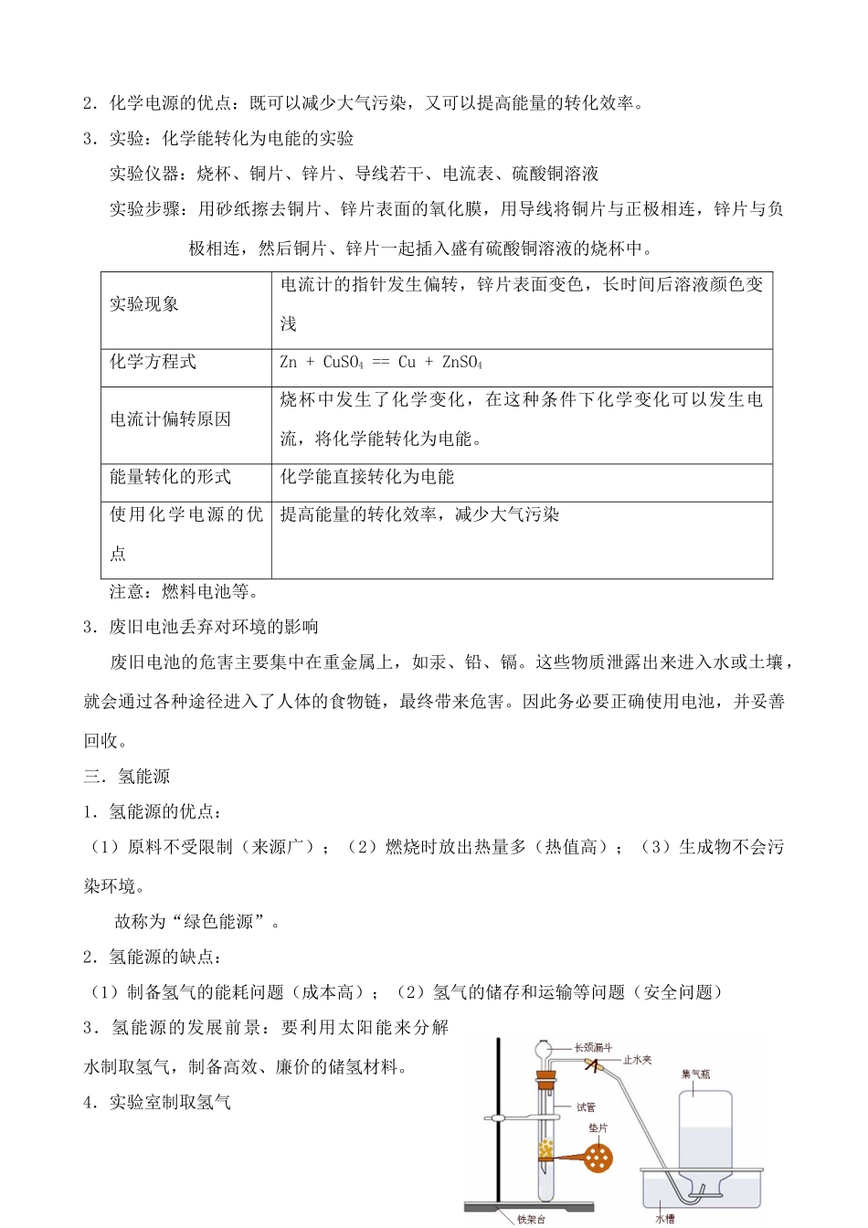 沪教版九年级化学化学与能源_第2页