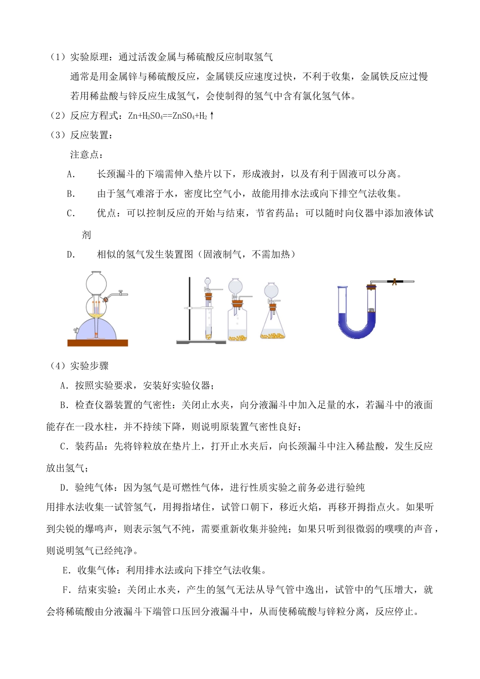 沪教版九年级化学化学与能源_第3页