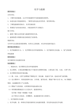 沪教版九年级化学化学与能源