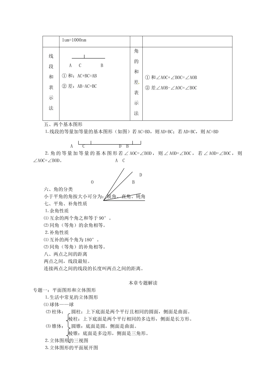 湖北省武穴市实验中学七年级数学上册 第四章 归纳整合导学案 华东师大版 _第3页