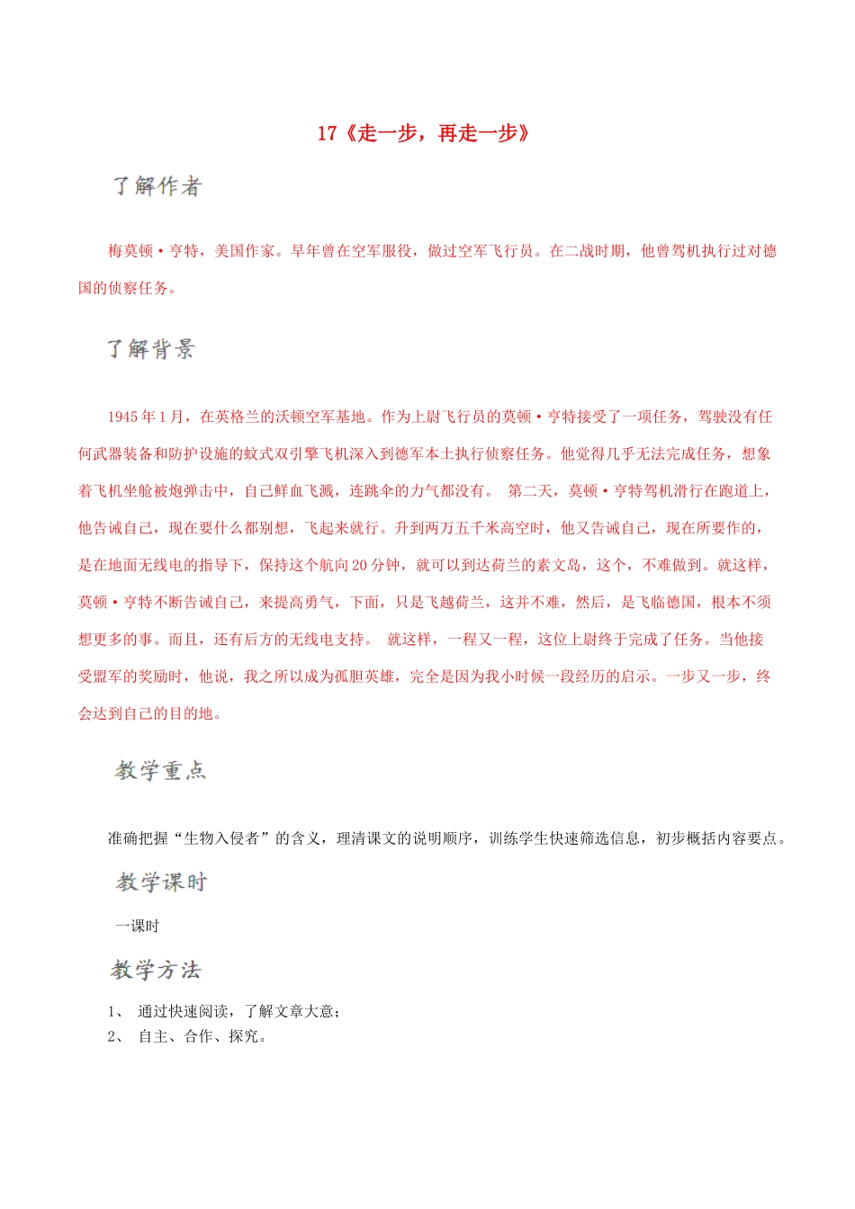 北大绿卡七年级语文上册 17《走一步，再走一步》导学案 （新版）新人教版-（新版）新人教版初中七年级上册语文学案_第1页