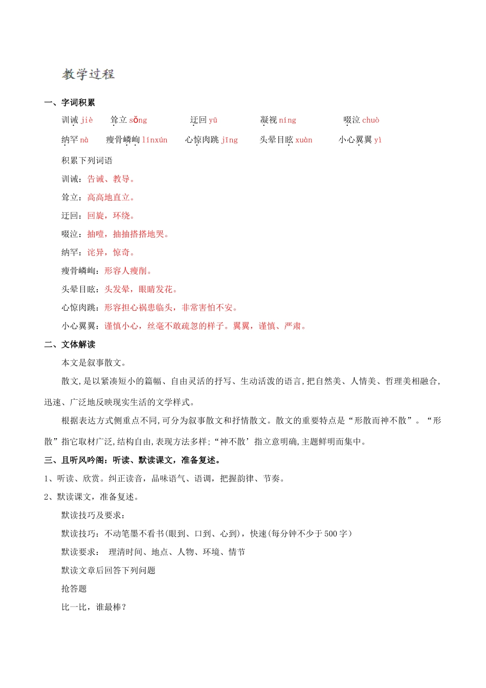 北大绿卡七年级语文上册 17《走一步，再走一步》导学案 （新版）新人教版-（新版）新人教版初中七年级上册语文学案_第2页