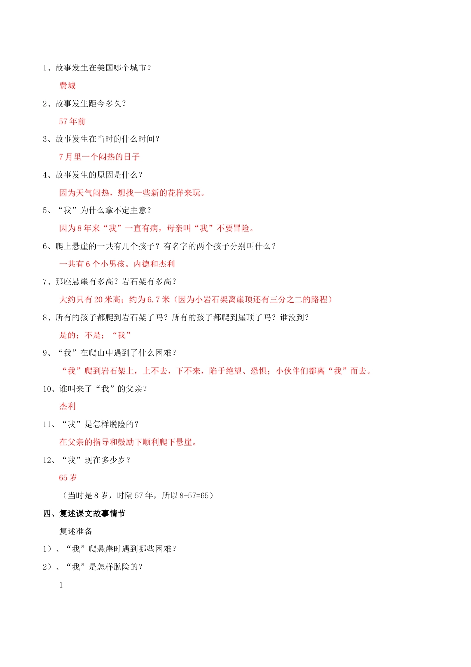 北大绿卡七年级语文上册 17《走一步，再走一步》导学案 （新版）新人教版-（新版）新人教版初中七年级上册语文学案_第3页