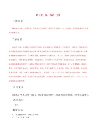 北大绿卡七年级语文上册 17《走一步，再走一步》导学案 （新版）新人教版-（新版）新人教版初中七年级上册语文学案