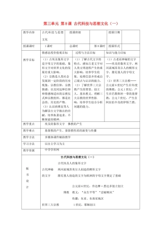 湖南省常德市第九中学九年级历史上册 第三单元 第8课 古代科技与思想文化（一）教案 新人教版