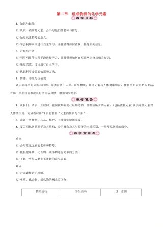（遵义专版）秋九年级化学上册 第3章 物质构成的奥秘 第2节 组成物质的化学元素教案 沪教版-沪教版初中九年级上册化学教案