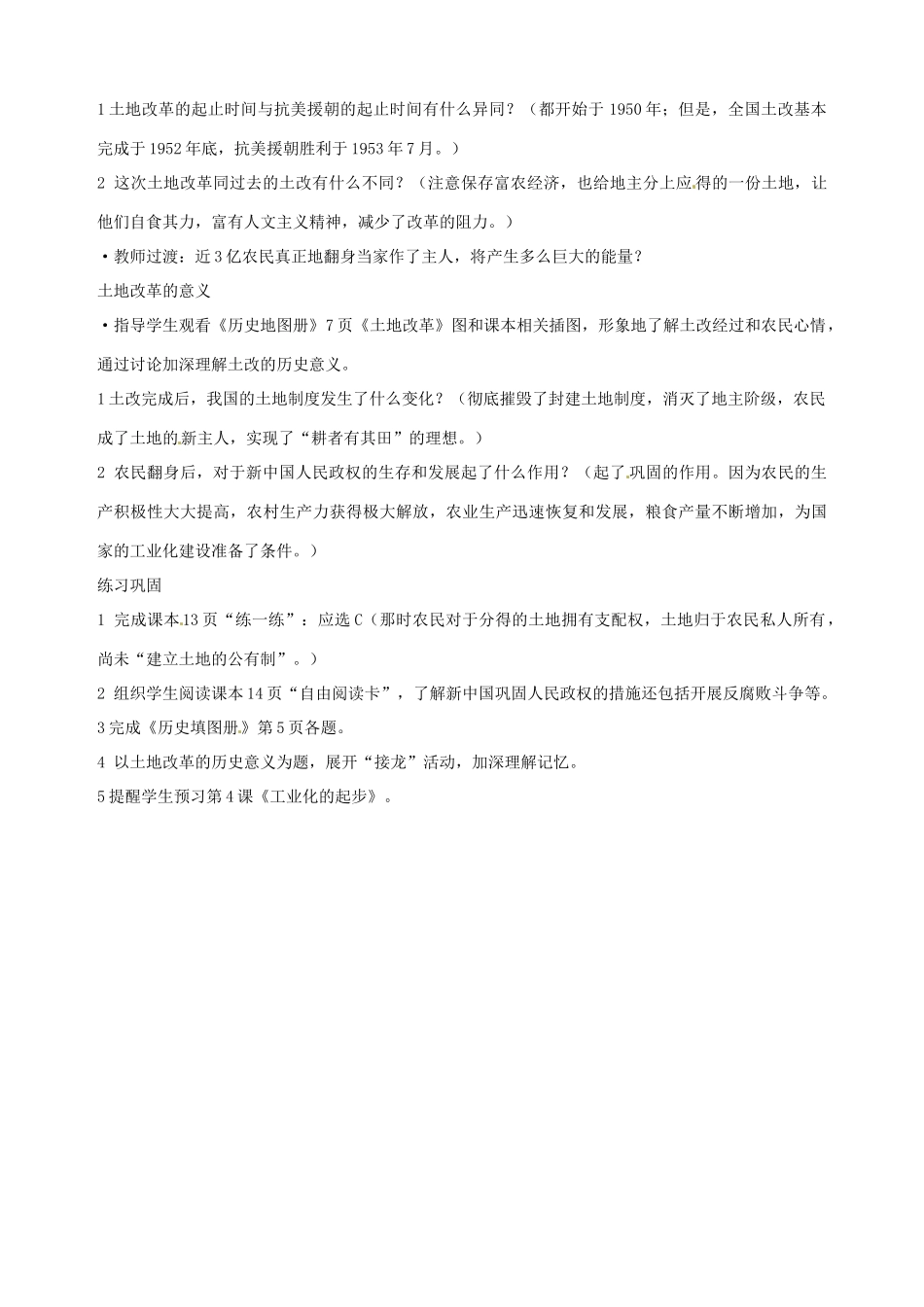 湖南省长沙县路口镇麻林中学八年级历史下册《第3课 土地改革》教案 新人教版_第2页