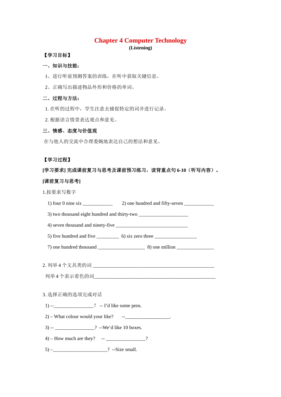 八年级英语上册：Chapter 4 Computer technology Listening学案  牛津深圳版_第1页