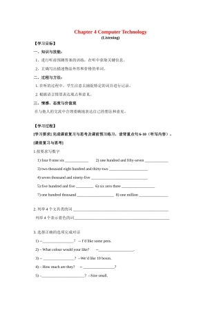 八年级英语上册：Chapter 4 Computer technology Listening学案  牛津深圳版