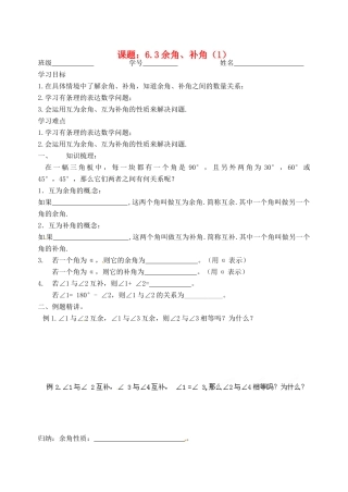 江苏省沭阳县广宇学校七年级数学 第六章 63余角补角（1）导学案 北师大版