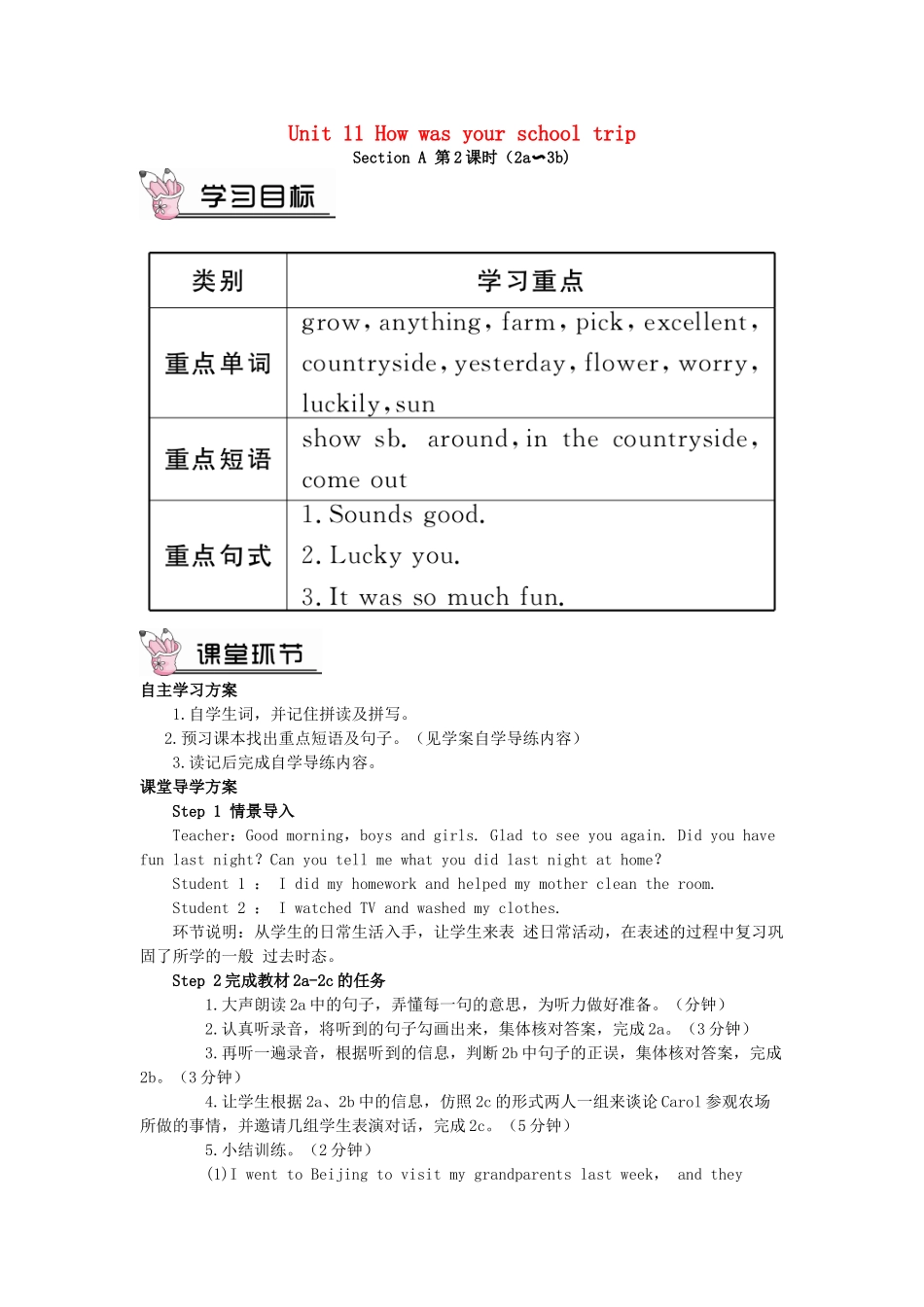 春七年级英语下册 Unit 11 How was your school trip Section A（第2课时）导学案 （新版）人教新目标版-（新版）人教新目标版初中七年级下册英语学案_第1页