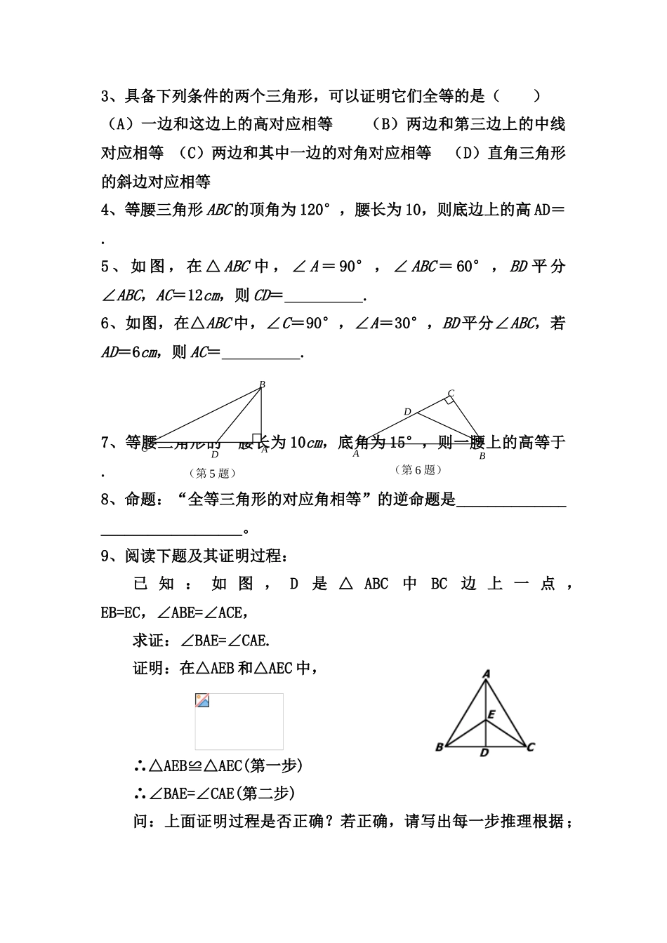 八年级数学下册 11.5  几何证明举例（4）导学案 青岛版 _第2页