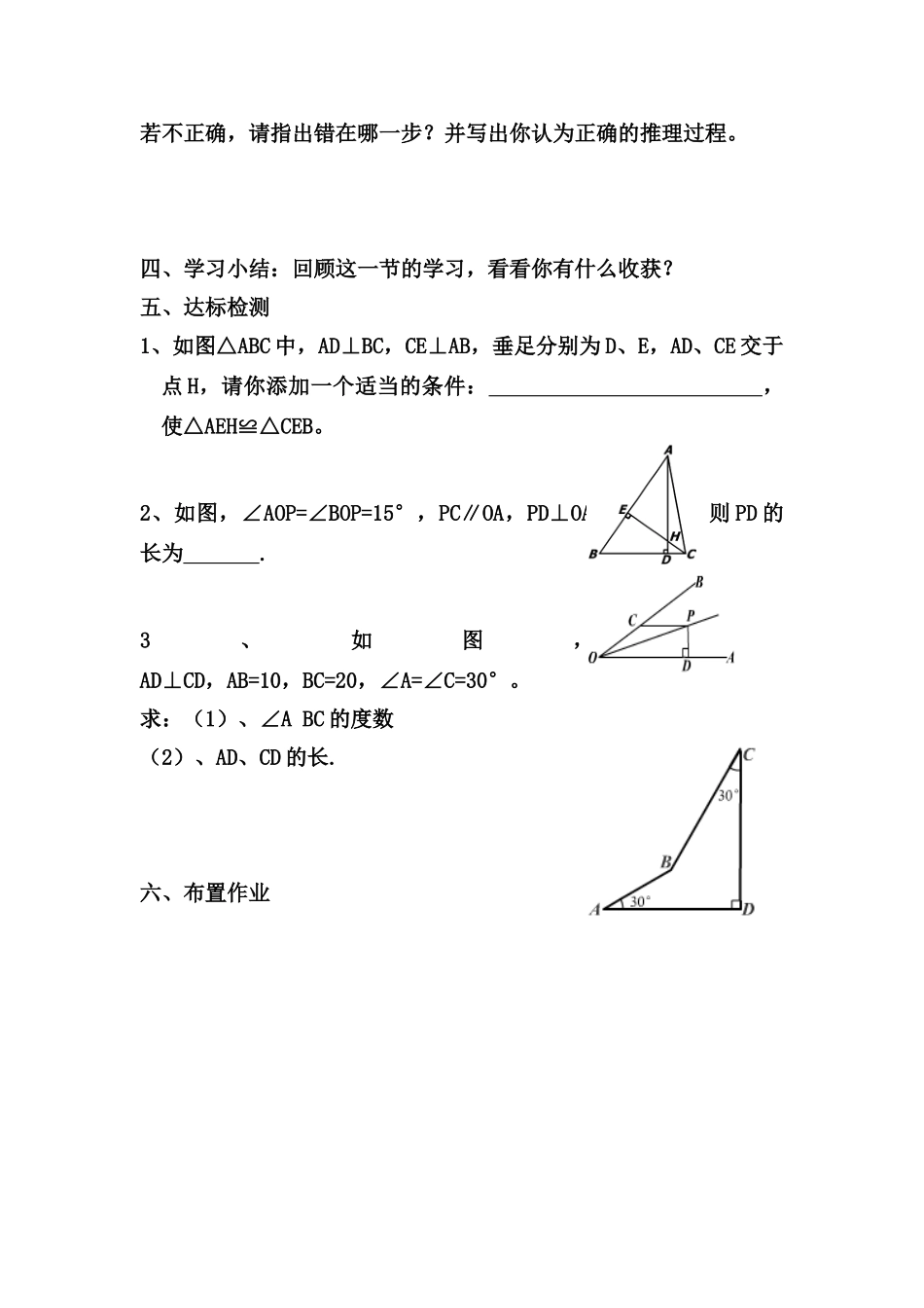 八年级数学下册 11.5  几何证明举例（4）导学案 青岛版 _第3页