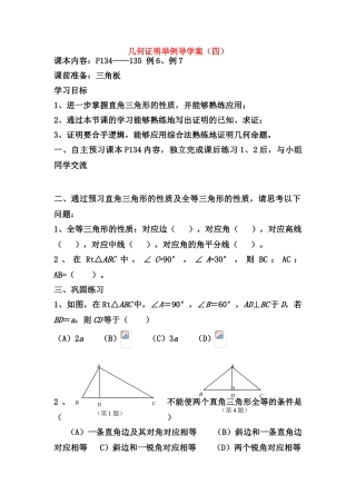 八年级数学下册 11.5  几何证明举例（4）导学案 青岛版 