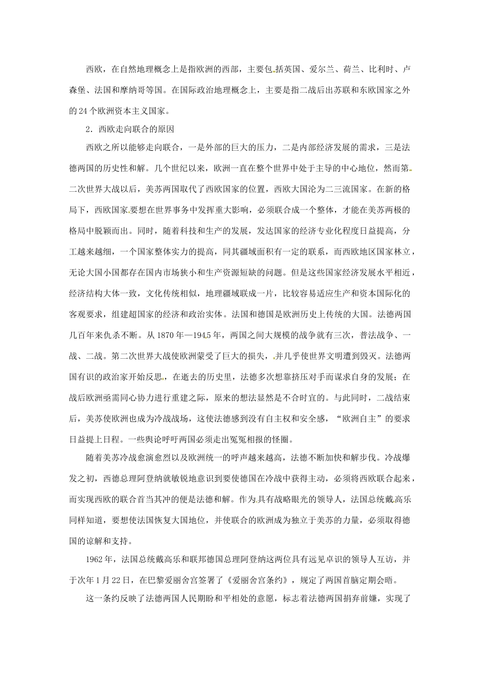北京市房山区周口店中学八年级历史下册 第9课《西欧的联合》教案_第2页