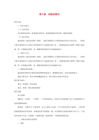 北京市房山区周口店中学八年级历史下册 第9课《西欧的联合》教案