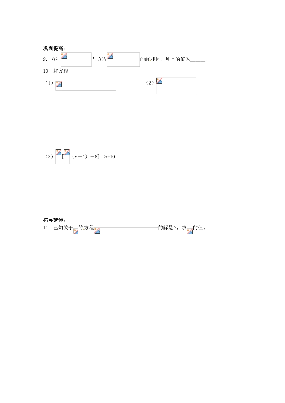 江苏省丹阳市运河初级中学七年级数学上册《第四章 一元一次方程 第5课时 解一元一次方程（3）》学案（无答案） 苏科版 (2)_第2页