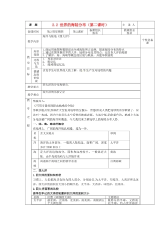 安徽省怀远县包集中学七年级地理上册 2.2 世界的海陆分布（第二课时）教案 湘教版