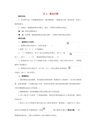八年级数学上册 黄金分割1学案 人教新课标版