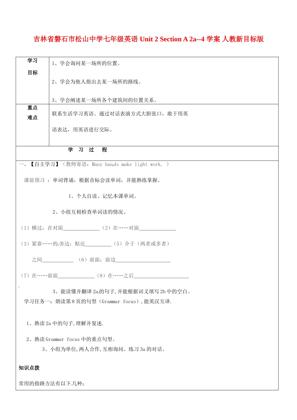 吉林省磐石市松山中学七年级英语 Unit 2 Section A 2a--4 学案 人教新目标版_第1页