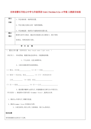 吉林省磐石市松山中学七年级英语 Unit 2 Section A 2a--4 学案 人教新目标版