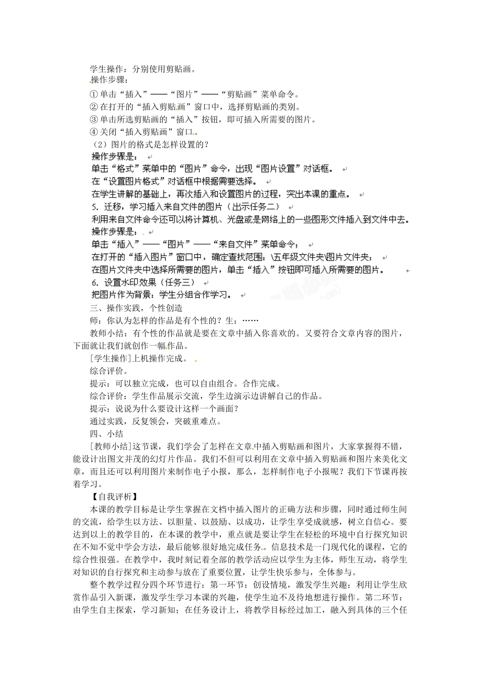 河北省秦皇岛市抚宁县驻操营学区初级中学初中信息技术《信息技术教学设计--图文混排》教案_第2页