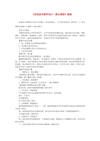 河北省秦皇岛市抚宁县驻操营学区初级中学初中信息技术《信息技术教学设计--图文混排》教案