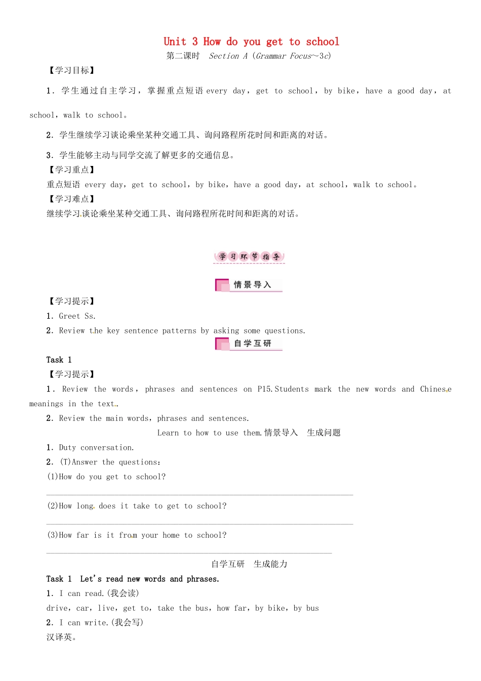 春七年级英语下册 Unit 3 How do you get to school（第2课时）Section A（Grammar Focus-3c）学案 （新版）人教新目标版-（新版）人教新目标版初中七年级下册英语学案_第1页