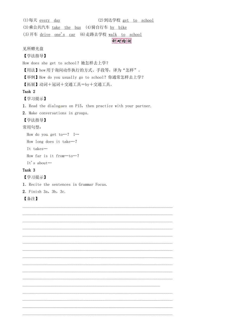 春七年级英语下册 Unit 3 How do you get to school（第2课时）Section A（Grammar Focus-3c）学案 （新版）人教新目标版-（新版）人教新目标版初中七年级下册英语学案_第2页