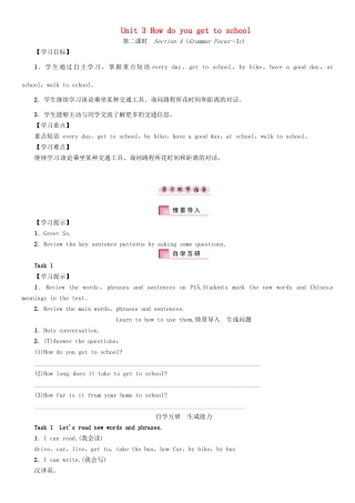 春七年级英语下册 Unit 3 How do you get to school（第2课时）Section A（Grammar Focus-3c）学案 （新版）人教新目标版-（新版）人教新目标版初中七年级下册英语学案