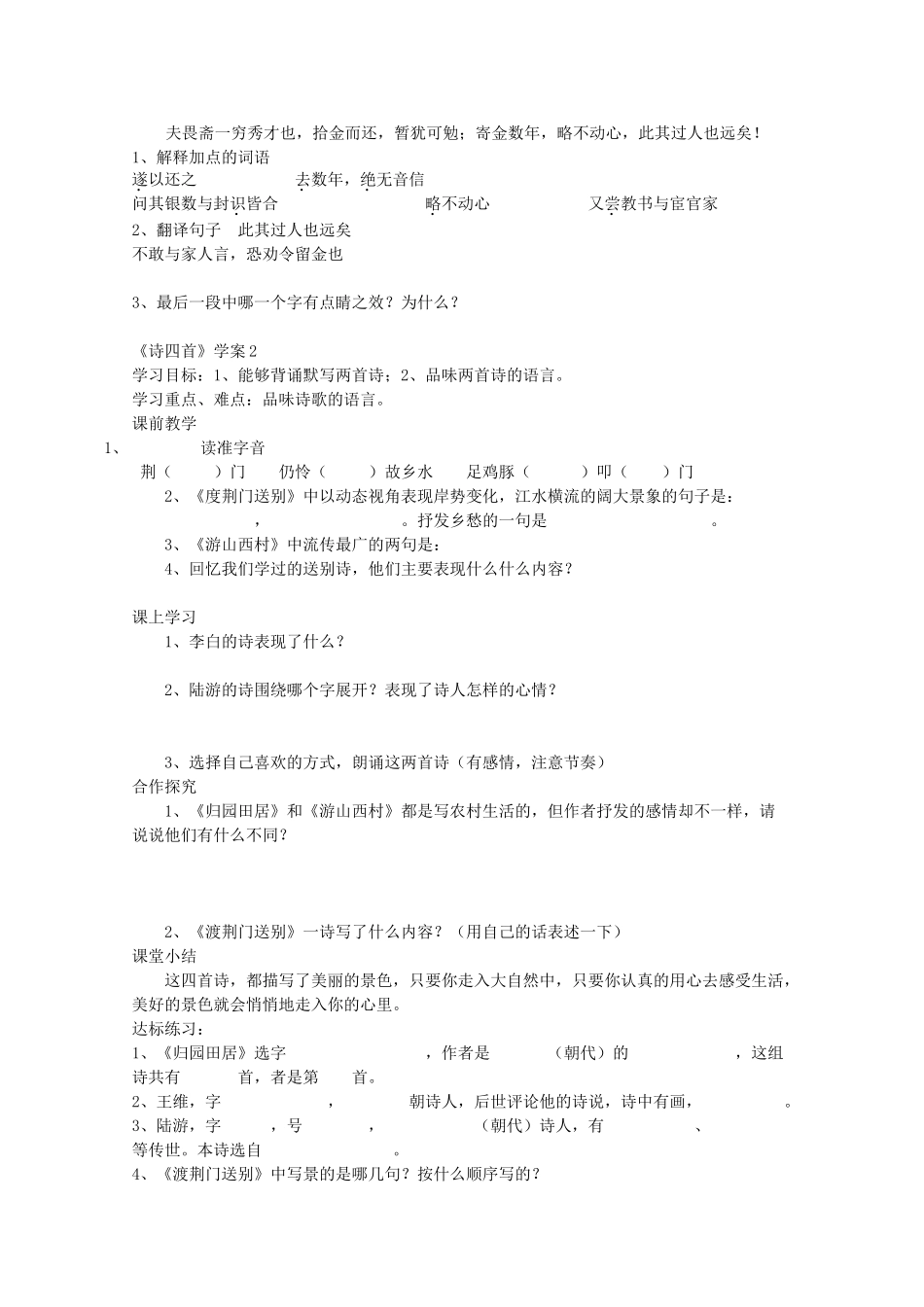 八年级语文：第30课《诗四首》创新学案上册新人教_第2页