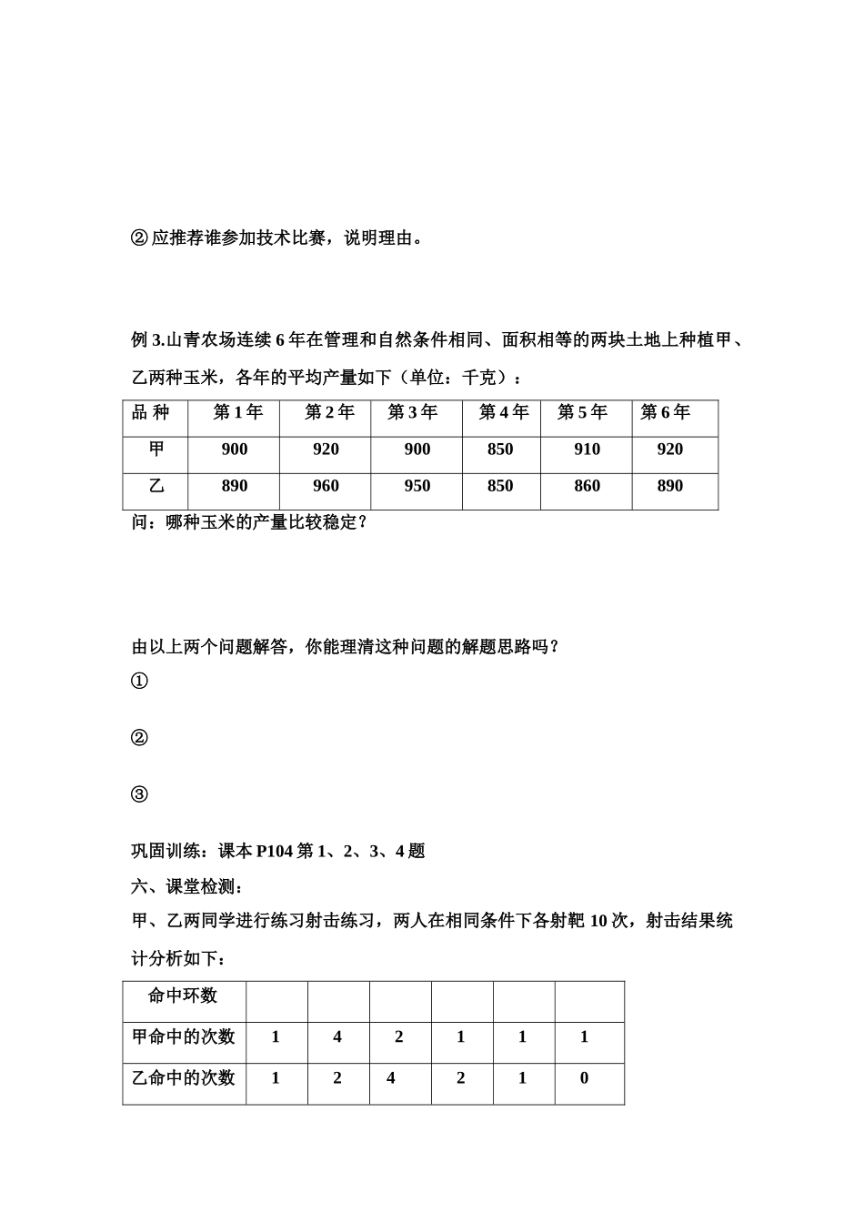 八年级数学下册 10.3  方差与标准差（2） 导学案 青岛版_第2页