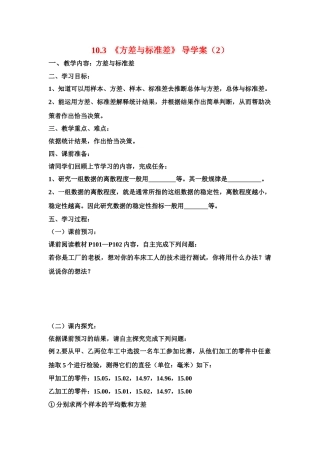 八年级数学下册 10.3  方差与标准差（2） 导学案 青岛版