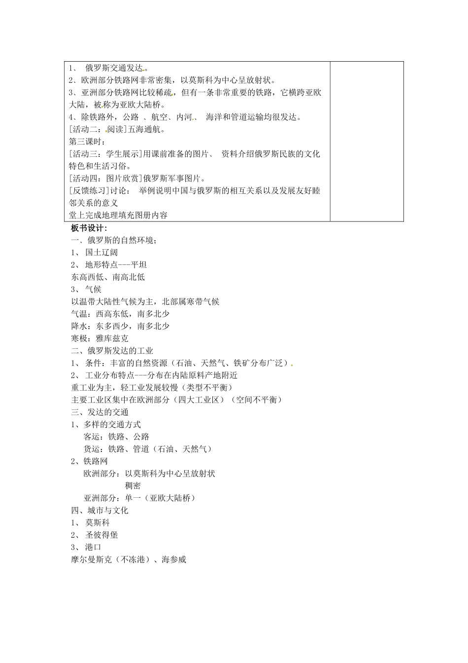 吉林省长春五中七年级地理下册《7.4 俄罗斯》教学设计 （新版）新人教版_第3页