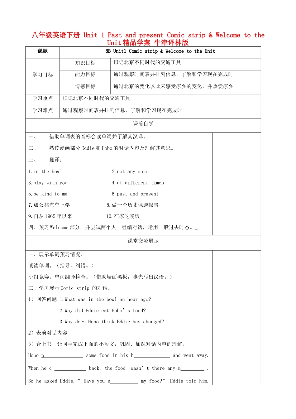 八年级英语下册 Unit 1 Past and present Comic strip & Welcome to the Unit精品学案 牛津译林版_第1页
