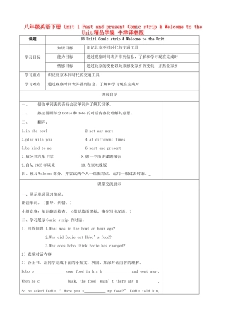 八年级英语下册 Unit 1 Past and present Comic strip & Welcome to the Unit精品学案 牛津译林版