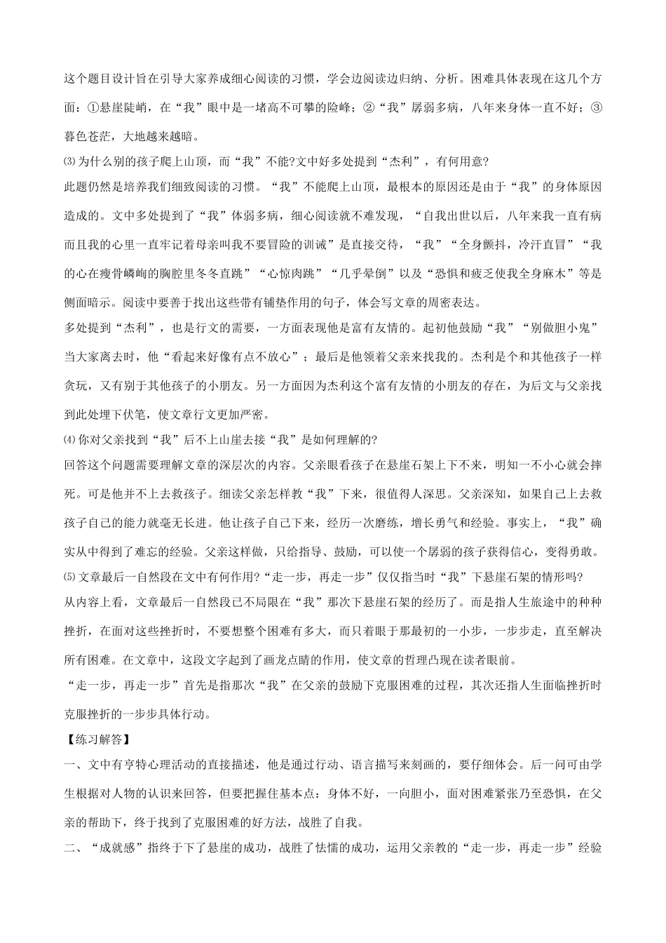湖北省通山县洪港中学八年级语文上册 第5课《走一步，再走一步》导学案 鄂教版_第3页