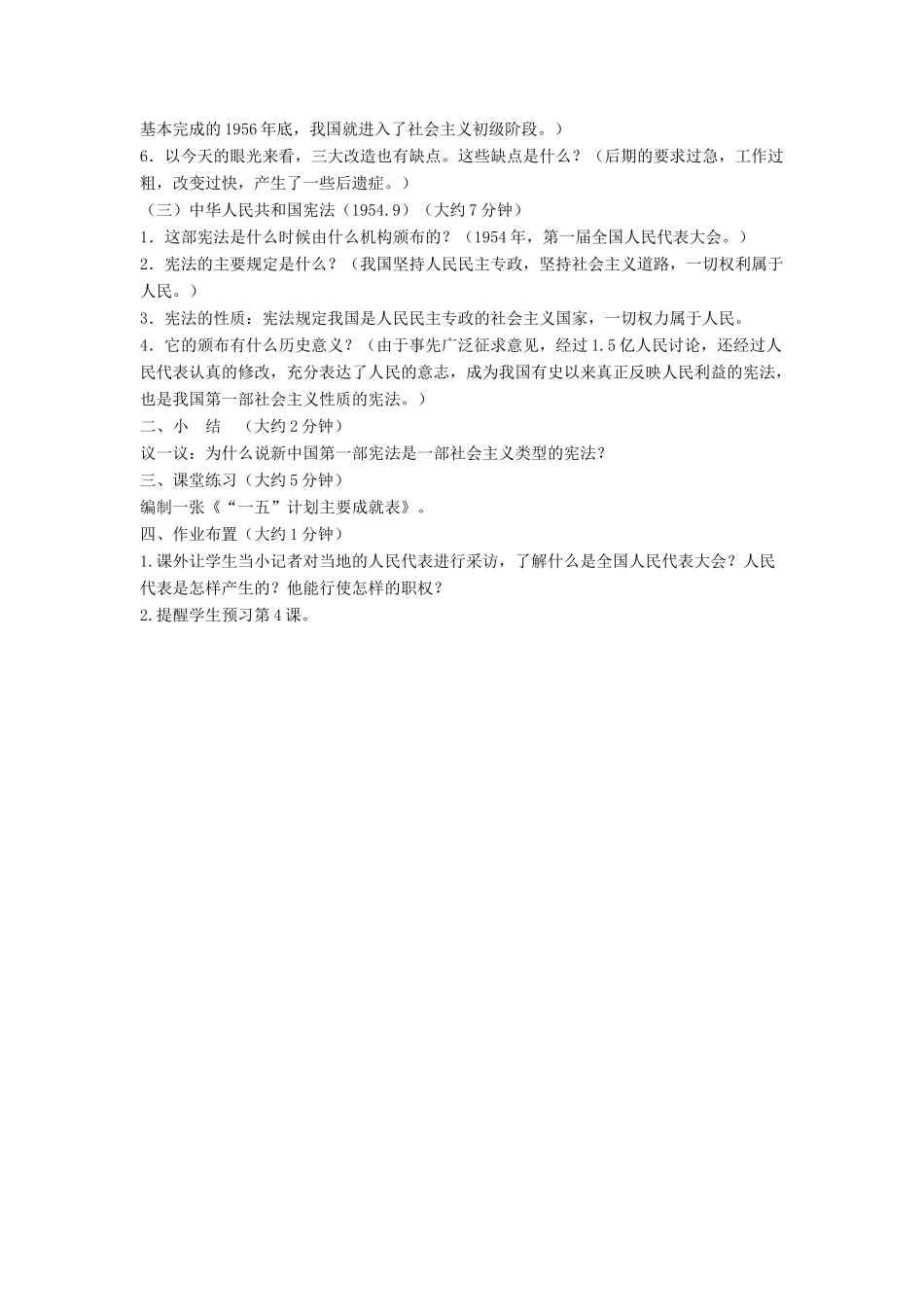 八年级历史下册 第二单元 第3课《向社会主义过渡》教案1 华东师大版-华东师大版初中八年级下册历史教案_第3页