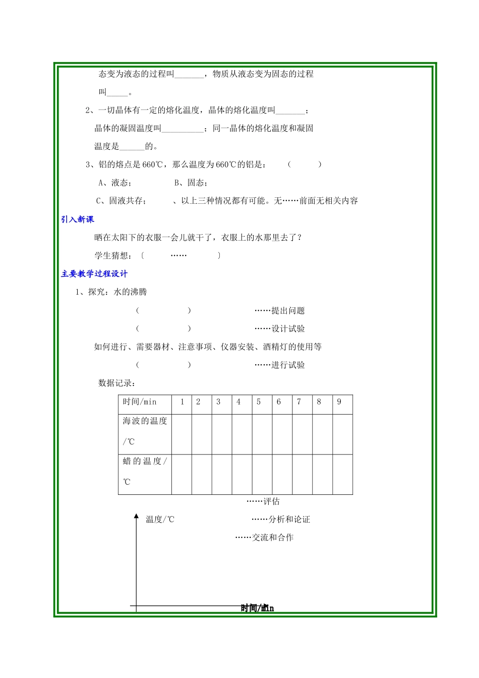 八年级历史上册 1.4探究汽化和液化的条件教案 北师大版_第2页