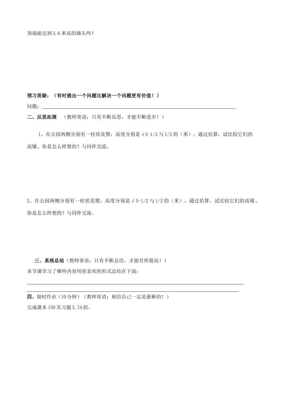 八年级数学上册 5.7方根的估算学案（无答案） 青岛版_第2页