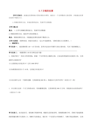 八年级数学上册 5.7方根的估算学案（无答案） 青岛版