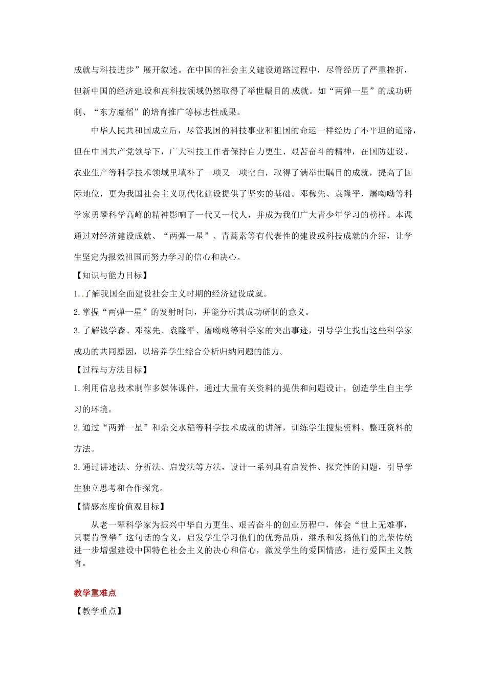 八年级历史下册 第三单元 艰辛探索与建设成就 9 建设成就与科技进步教案 岳麓版-岳麓版初中八年级下册历史教案_第2页