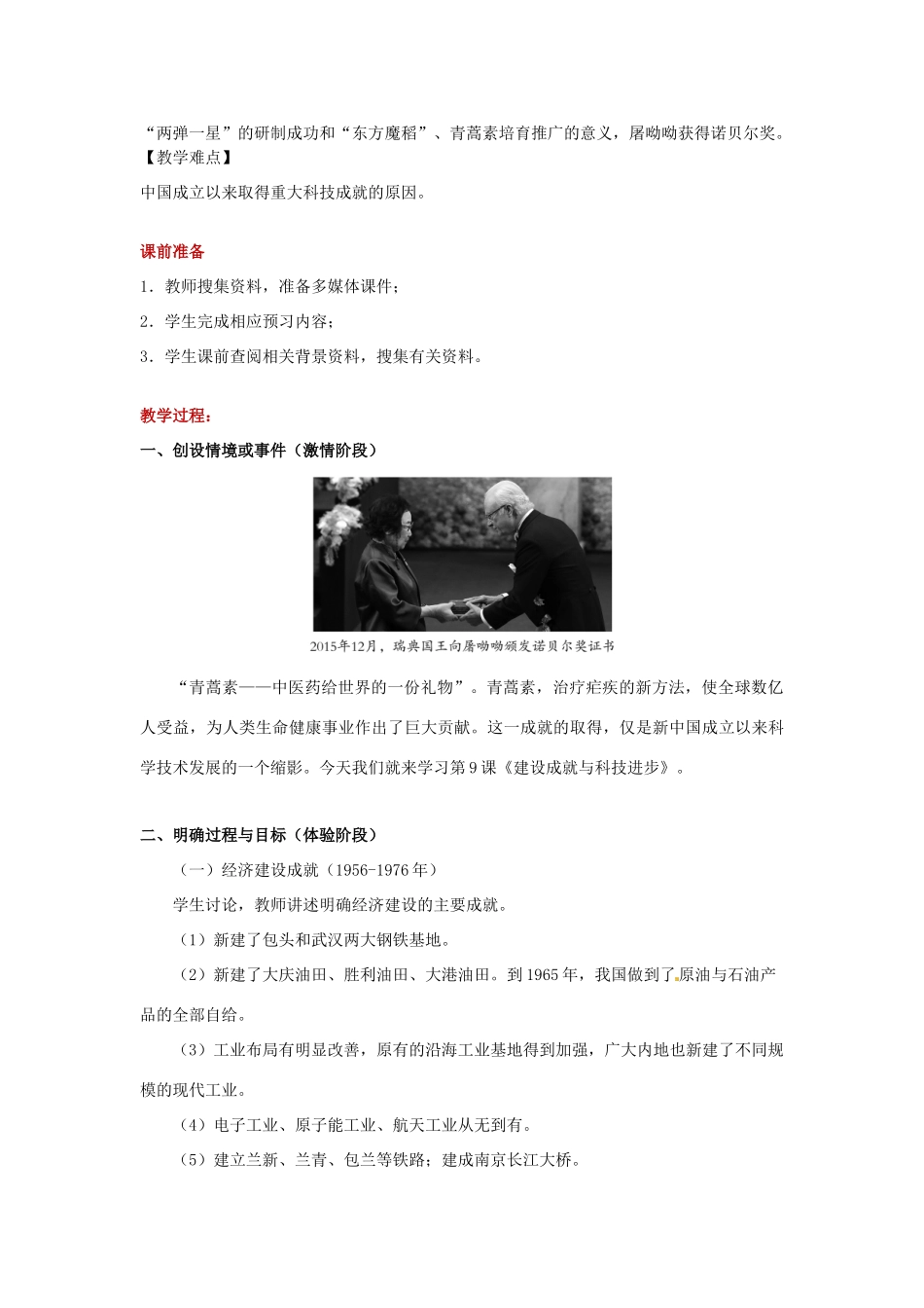 八年级历史下册 第三单元 艰辛探索与建设成就 9 建设成就与科技进步教案 岳麓版-岳麓版初中八年级下册历史教案_第3页