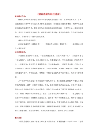 八年级历史下册 第三单元 艰辛探索与建设成就 9 建设成就与科技进步教案 岳麓版-岳麓版初中八年级下册历史教案