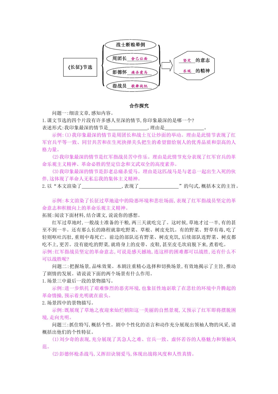八年级语文上册 第5课《长征》节选导学案 苏教版-苏教版初中八年级上册语文学案_第2页