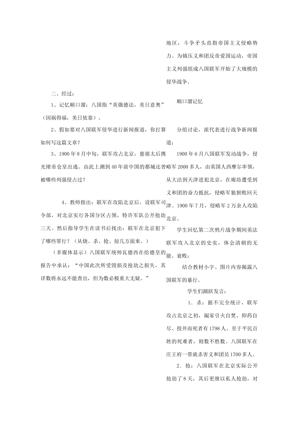 八年级历史上册《八国联军侵华战争》教学设计 北师大版_第2页