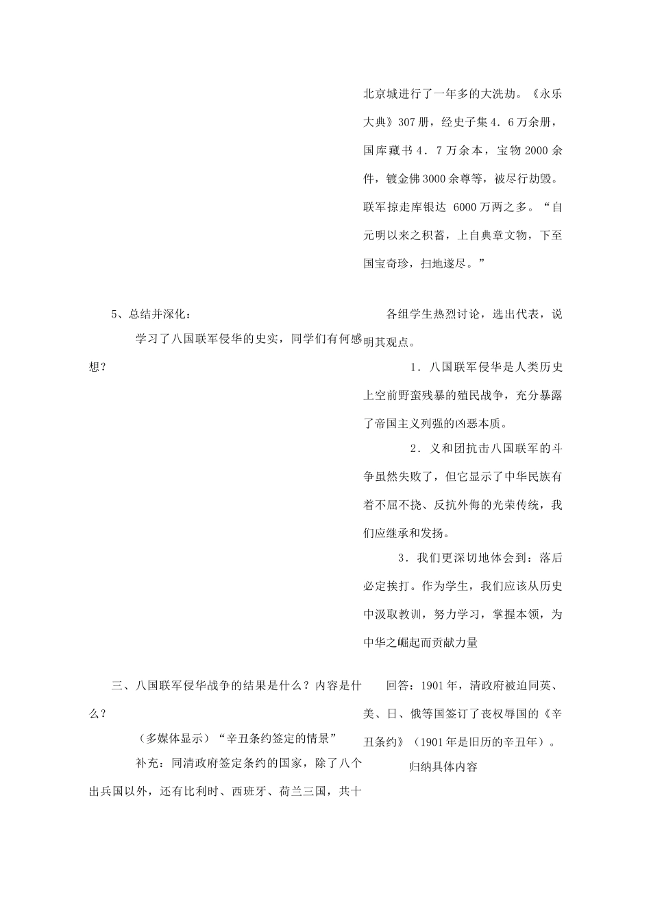八年级历史上册《八国联军侵华战争》教学设计 北师大版_第3页
