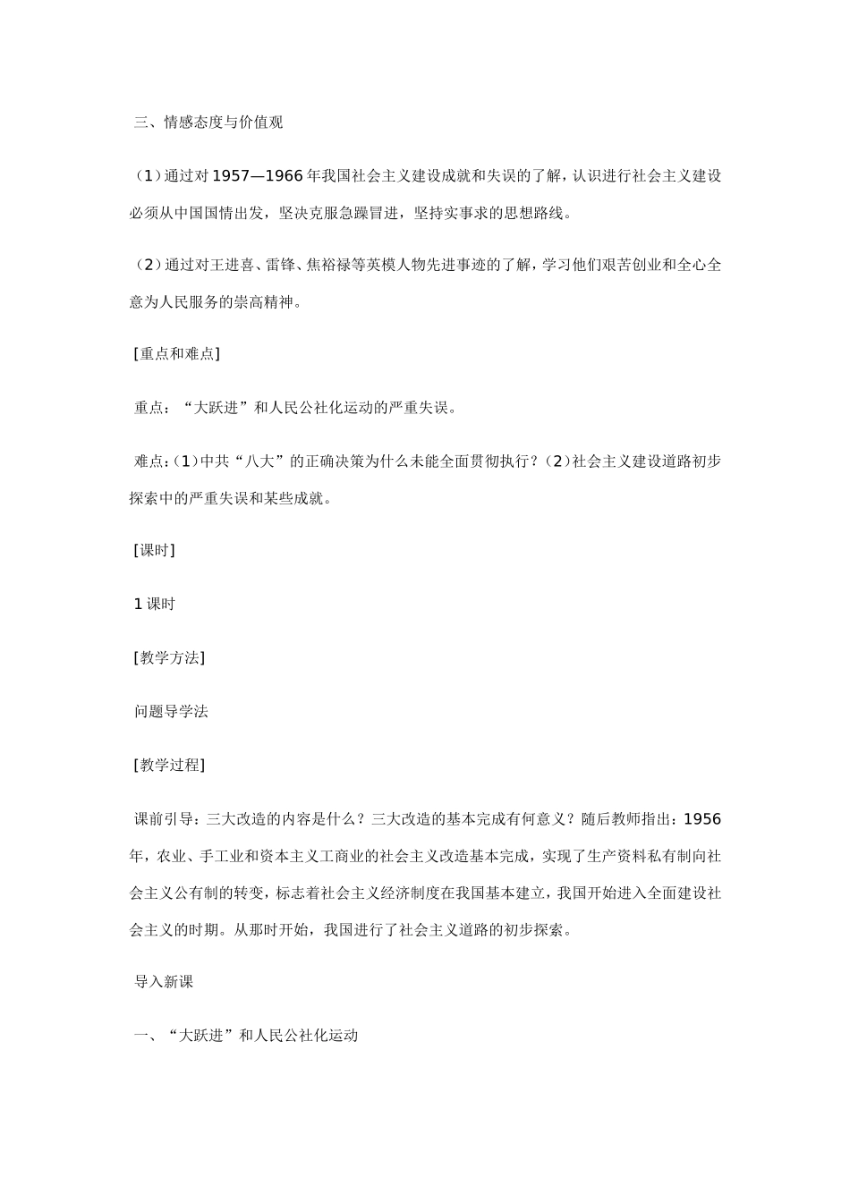 八年级历史第6课 社会主义建设道路的初步探索 教案岳麓版_第2页