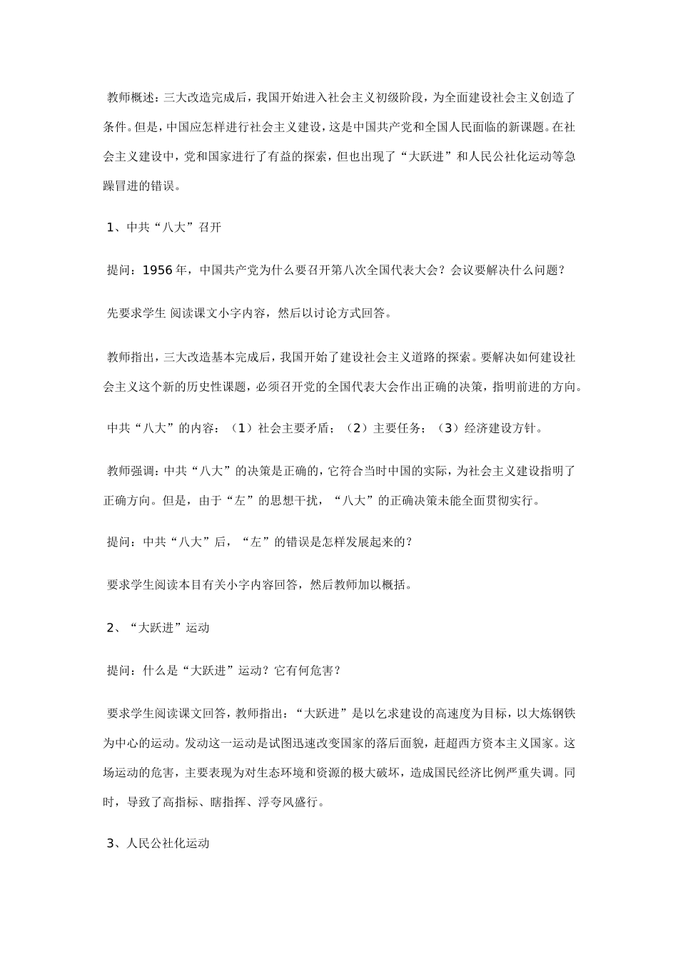 八年级历史第6课 社会主义建设道路的初步探索 教案岳麓版_第3页