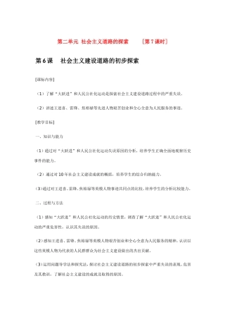 八年级历史第6课 社会主义建设道路的初步探索 教案岳麓版